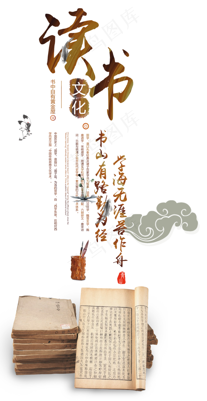 古代读书中国风(2411X4656(DPI:150))psd模版下载