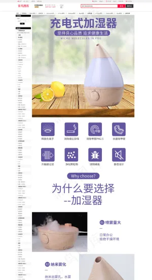 简约北欧唯美小清新家居小家电加湿器电商详情页