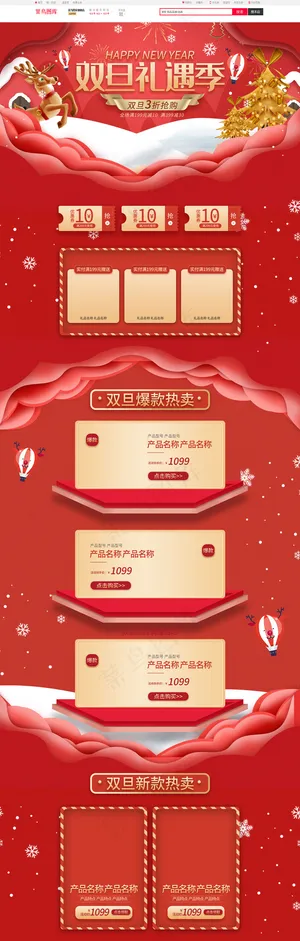 双旦礼遇季红色手绘剪纸风电商首页