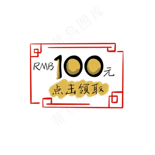 电商优惠券中国风味,免抠元素