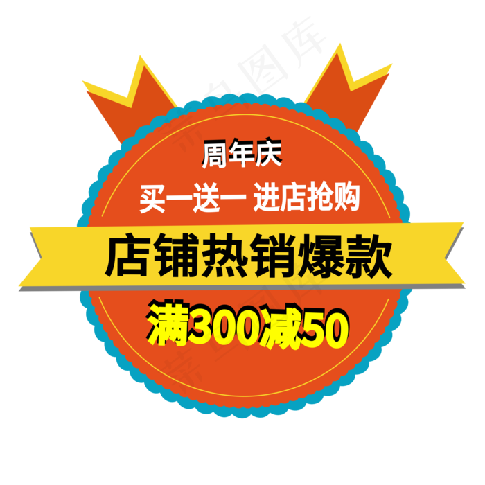店铺热销爆款电商标签(2000X2000(DPI:300))ai矢量模版下载