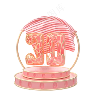 C4D粉嫩创意优惠券30元