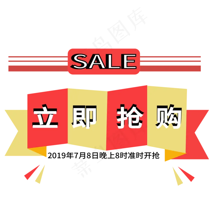 立即抢购电商标签ai矢量模版下载