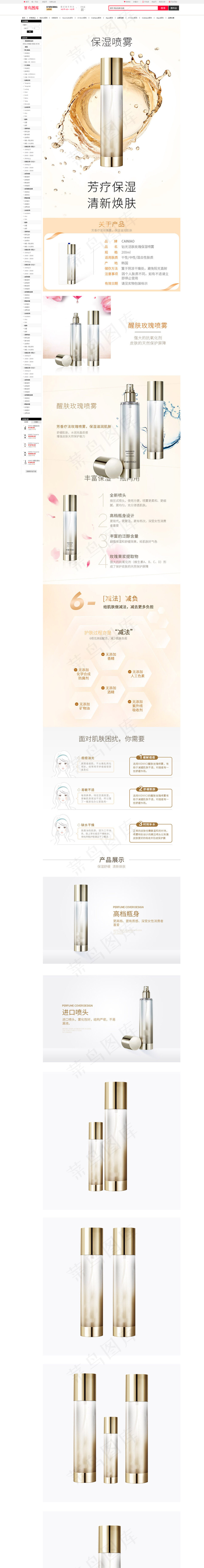 保湿喷雾化妆品详情页