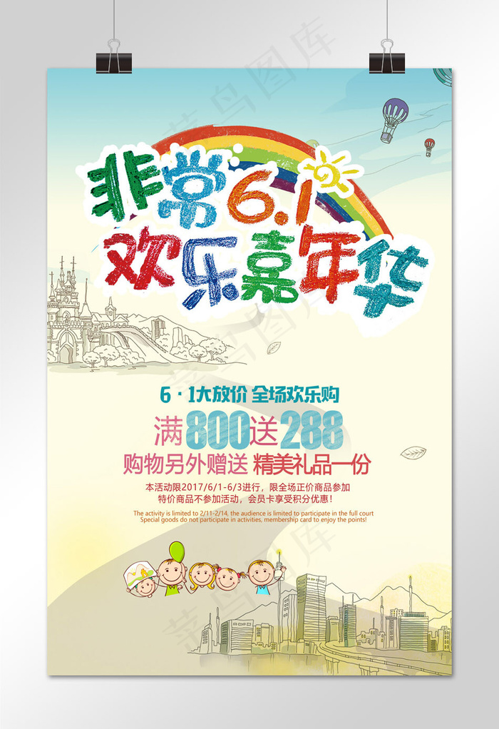 儿童节卡通节日宣传海报