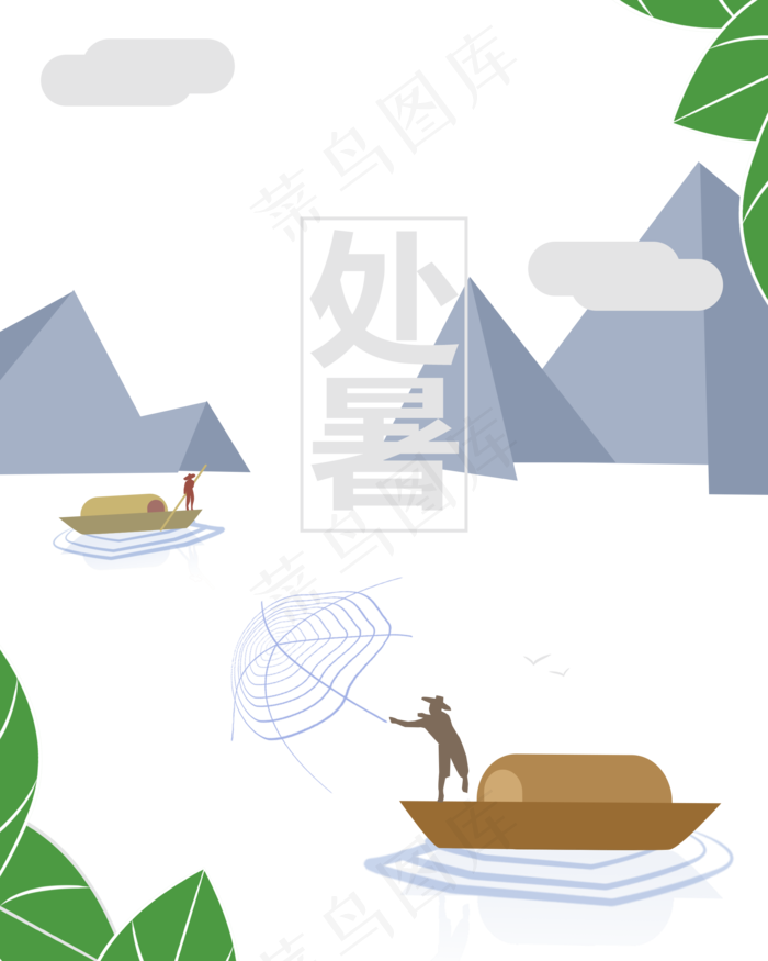 小清新风格处暑节日(2000X2500(DPI:300))psd模版下载