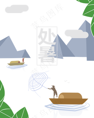 小清新风格处暑节日