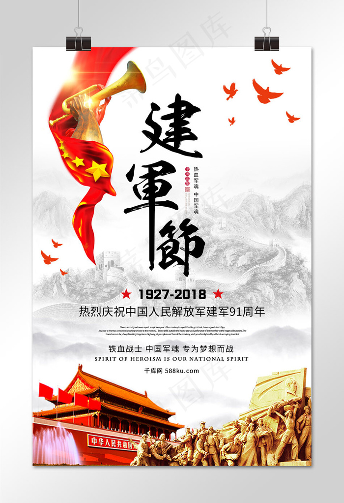 菜鸟图库原创八一建军节海报