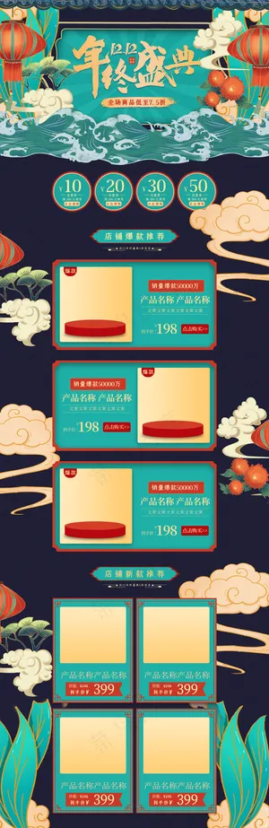 双12年终盛典中国风电商首页