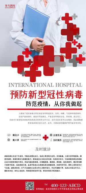 新型冠状病毒医生红色简约展架