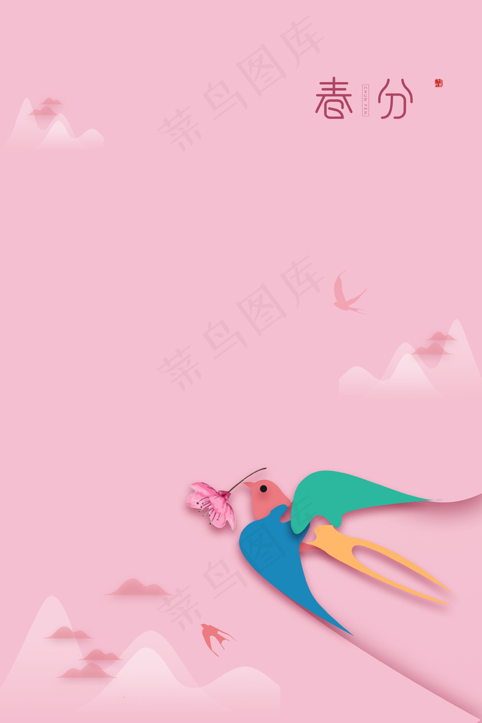 扁平简约春分海报背景