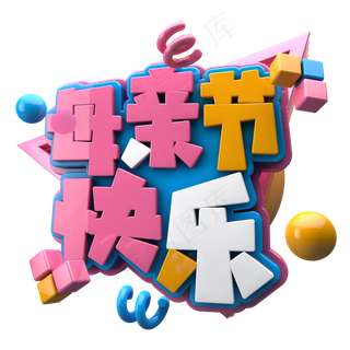母亲节快乐C4D