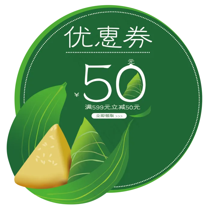 粽子卷起优惠券手绘(2000X2000(DPI:300))psd模版下载