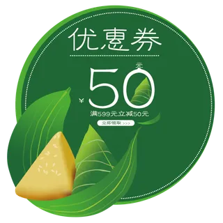 粽子卷起优惠券手绘 粽子卷起优惠券手绘