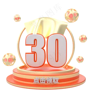 C4D橙色电商首页优惠券30元