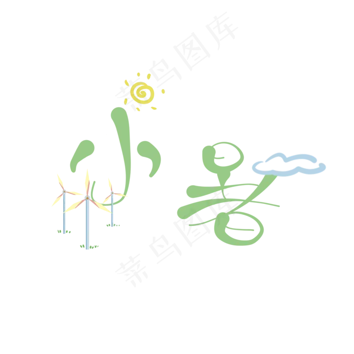 二十四节气之小暑(2000X2000(DPI:150))psd模版下载