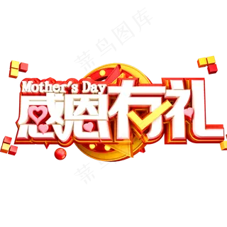 感恩有礼3D立体字体C4D母亲节