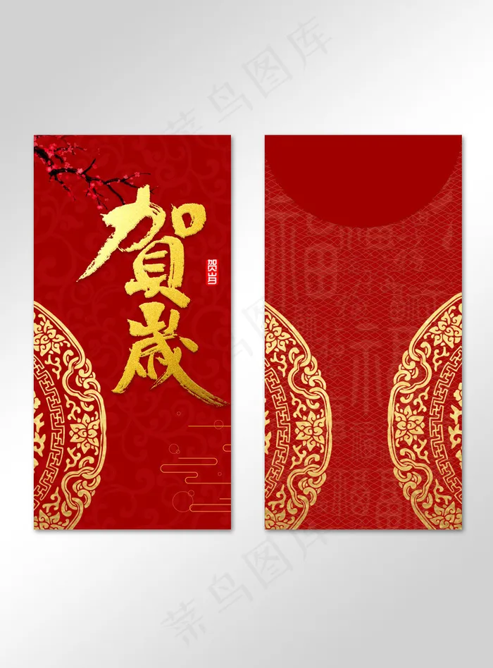 红色传统大气贺岁红包(800*2150px)psd模版下载