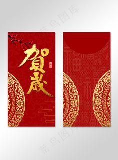 红色传统大气贺岁红包