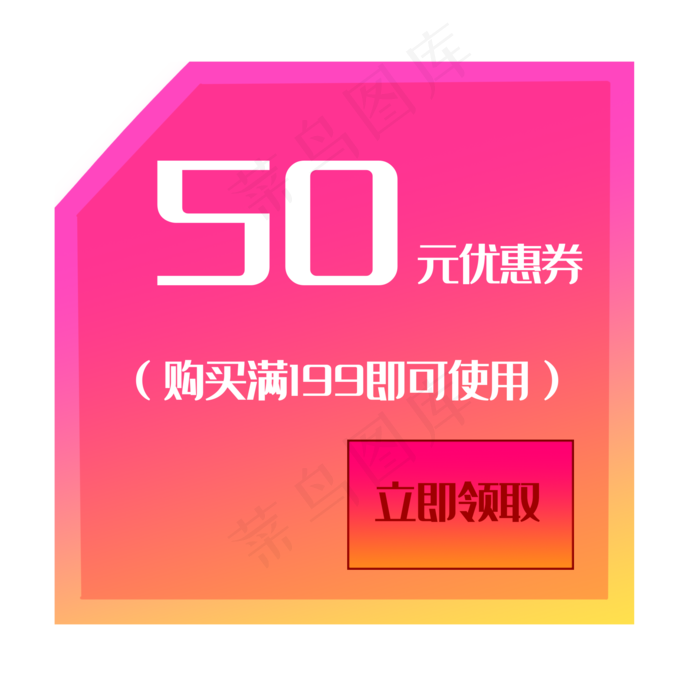 50元促销优惠券(2000X2000(DPI:299))psd模版下载