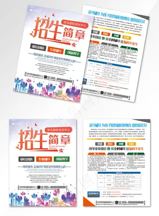 招生简章辅导班宣传单