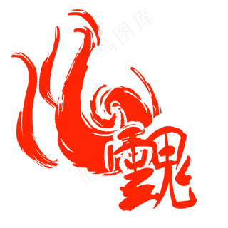 不规则图案印章插图