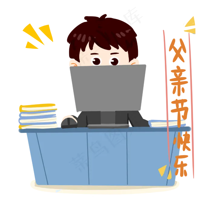 卡通西装父亲工作PNG素材(3000X3000(DPI:300))psd模版下载