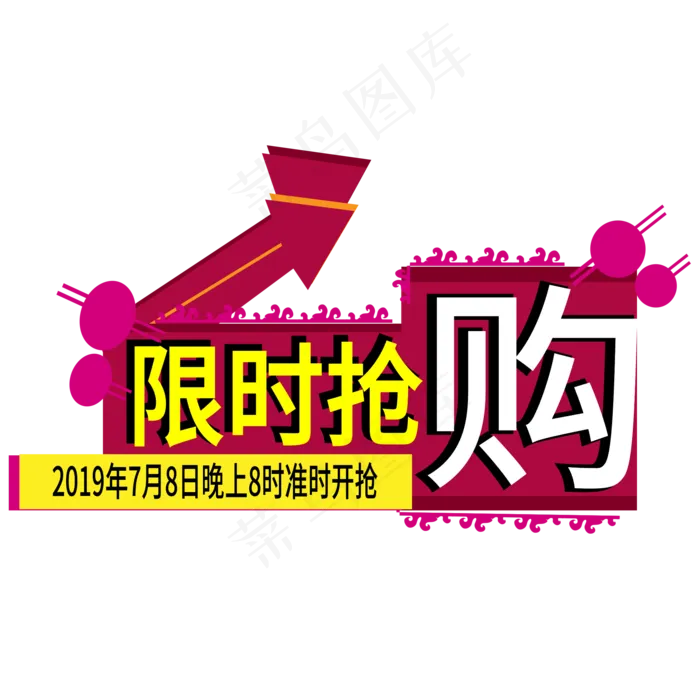 限时抢购电商标签ai矢量模版下载