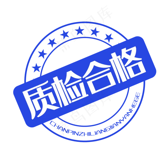蓝色印章合格(4167*4173px 300 dpi )ai矢量模版下载