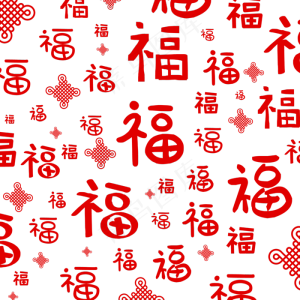 中国风红色福字底纹,免抠元素