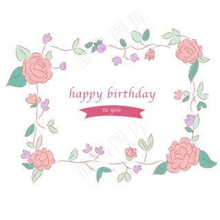 生日快乐花藤边框