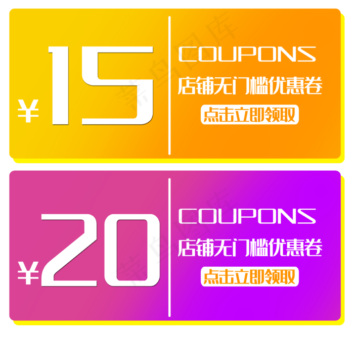 无门槛优惠券