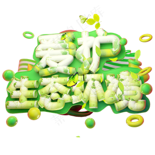 爱护生态环境3D字体设计