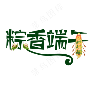 粽香端午传统节日