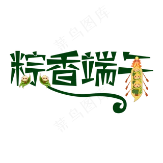 粽香端午传统节日