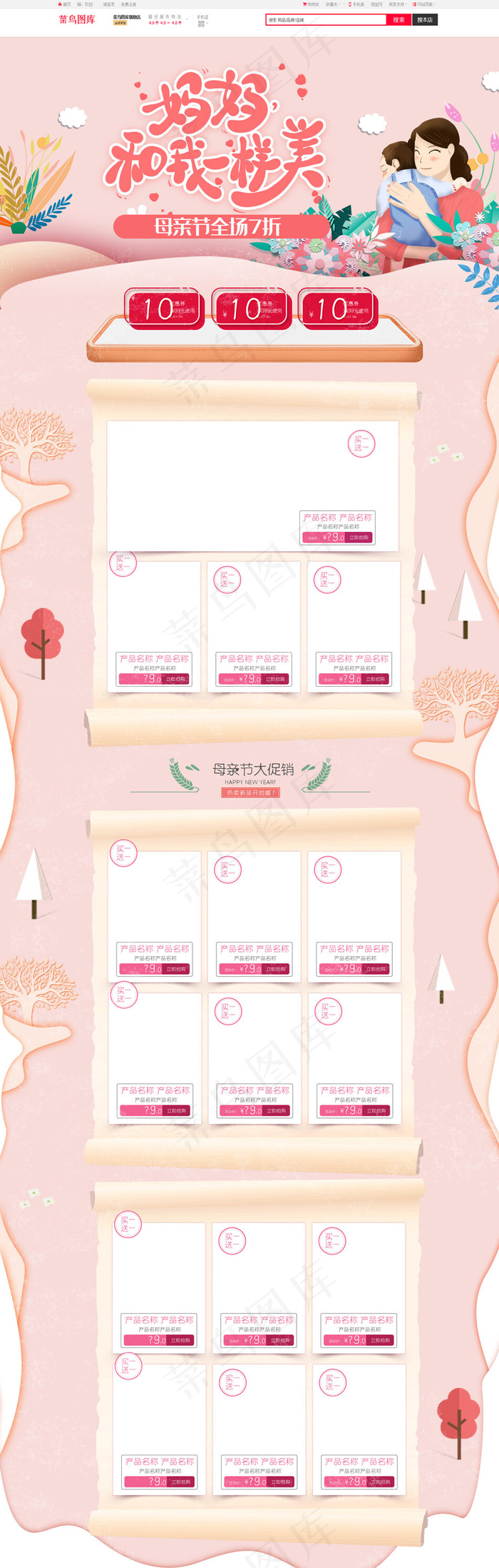 母亲节粉色温馨卡通简约电商首页模板