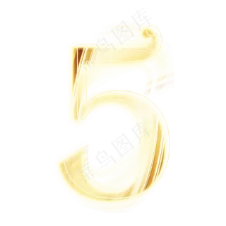 金色发光数字5