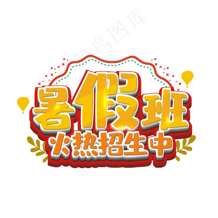 艺术字(2000X2000(DPI:300))psd模版下载