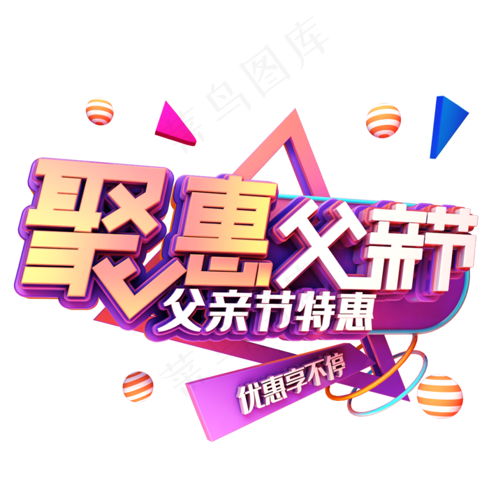 钜惠父亲节促销(2345X2345(DPI:150))psd模版下载