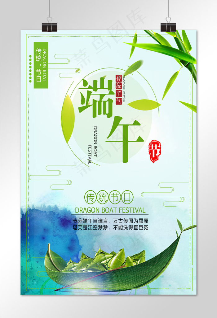 菜鸟图库原创绿色传统文化端午节清新海报