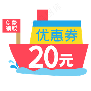 夏日小船优惠券