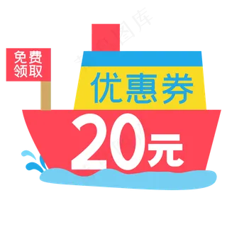 夏日小船优惠券