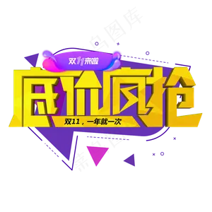 双十一促销标签图标LOGO素材