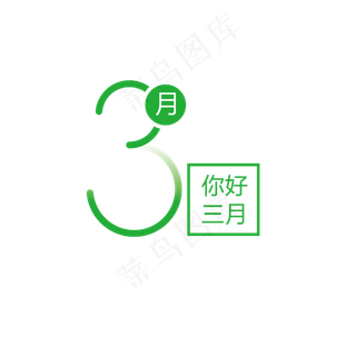 晚安 早安 三月你好 3月你好 三月 你好 春天 春季 春夏 清明 谷雨 柳叶 暖和 初春...