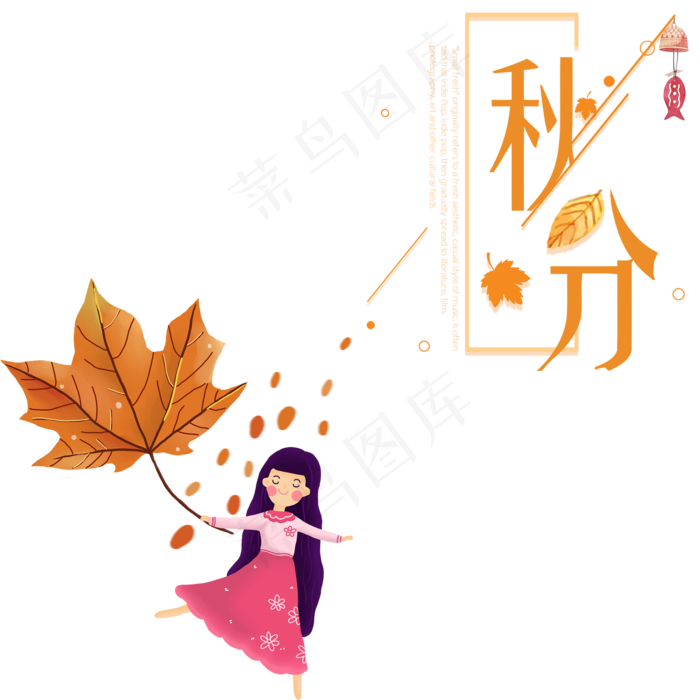 秋分枫叶女孩,免抠元素