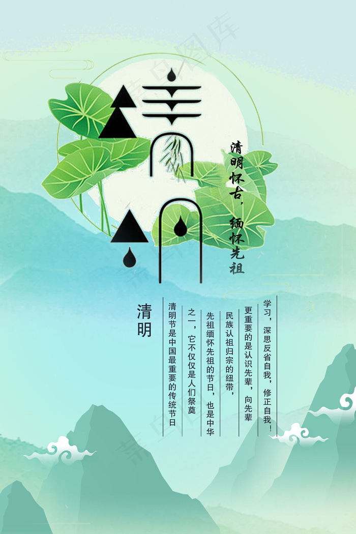 菜鸟图库网 清明节 古风 海报 蓝色