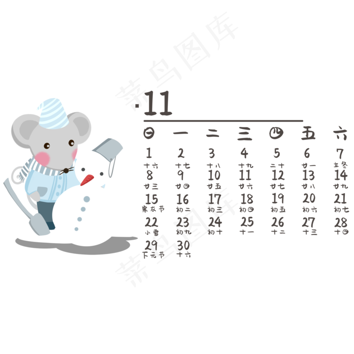 可爱鼠年十一月日历,免抠元素(2000X2000(DPI:132))psd模版下载