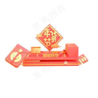 彩色创意新年年货节元素,免抠元素