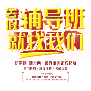 暑假辅导班就找我们