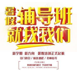 暑假辅导班就找我们